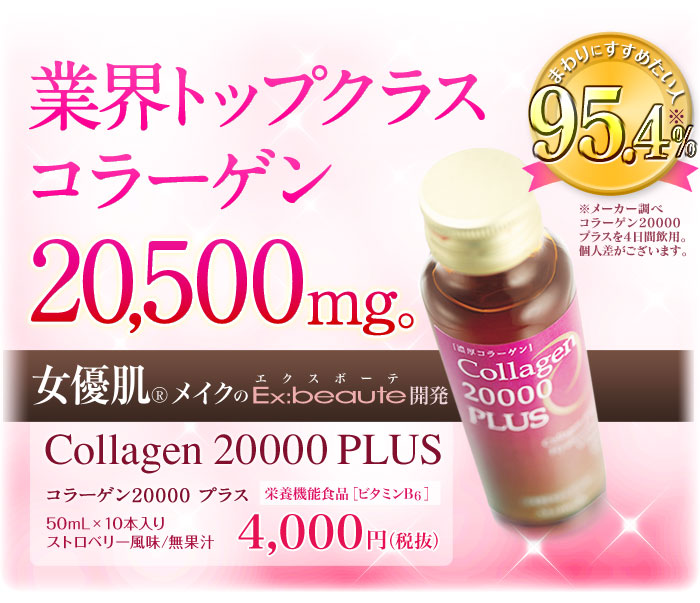 Collagen dạng nước hàm lượng cao nhất thế giới Collagen 20000 Plus MadreX Nhật Bản hộp 10 chai hình 1